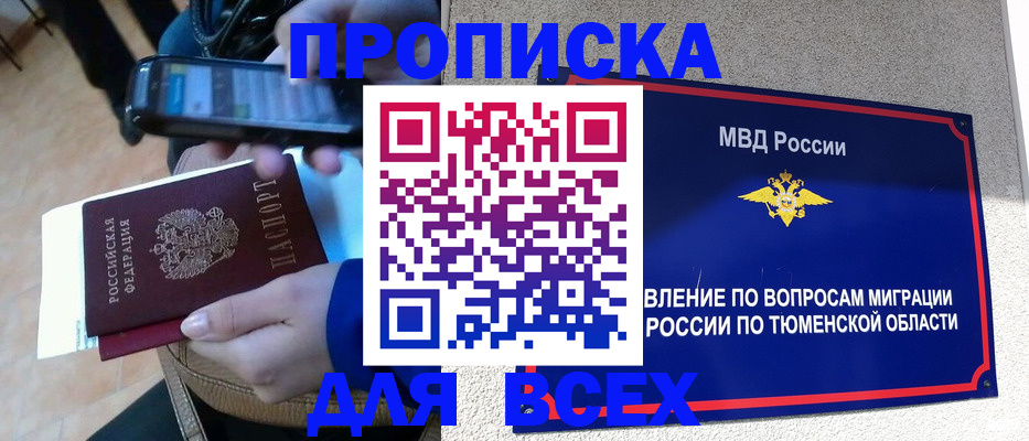 временная регистрация собственник в Сорочинске