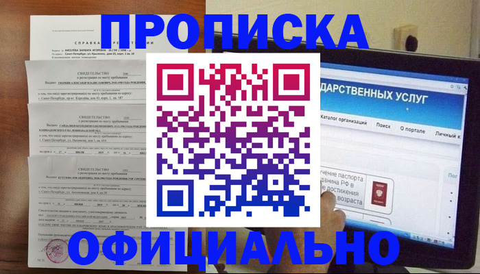 временная регистрация для школы в Сорочинске