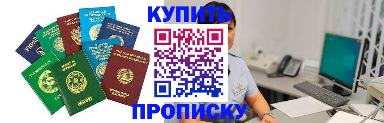 прописка в Сорочинске